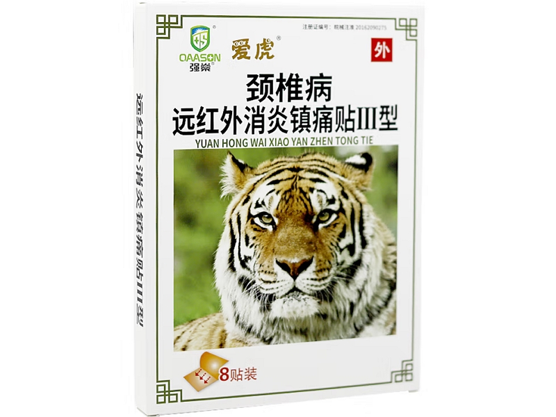 强燊/爱虎远红外消炎镇痛贴招商代理 