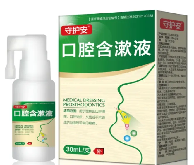 口腔含漱液