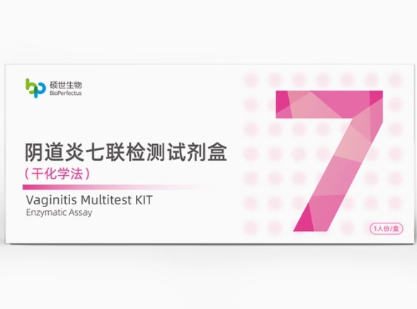 硕世生物阴道炎七联检测试剂盒(干化学法)招商代理 