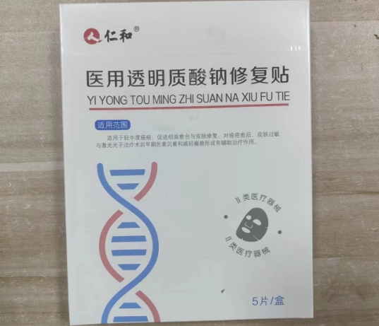 仁和医用透明质酸钠修复贴招商代理 