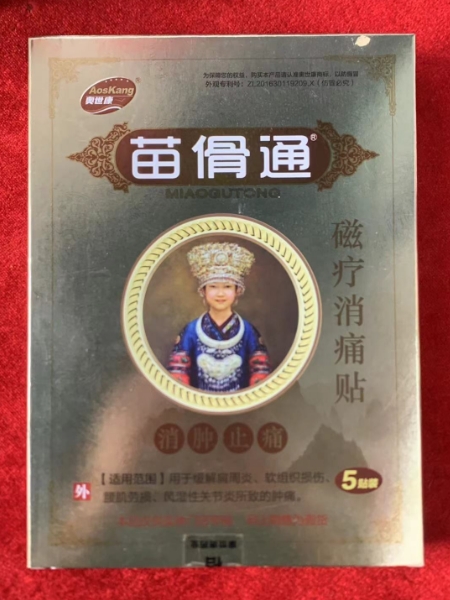 苗傦通/奥世康磁疗消痛贴招商代理 5贴