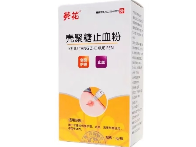 葵花壳聚糖止血粉招商代理 3g