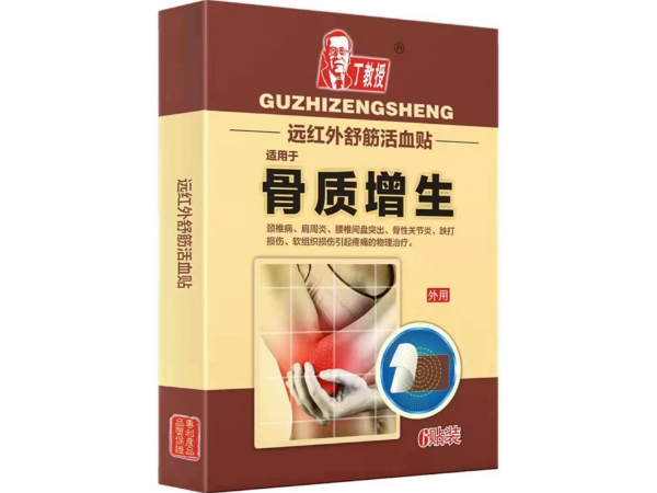 丁教授远红外舒筋活血贴招商代理 骨质增生 丁教授