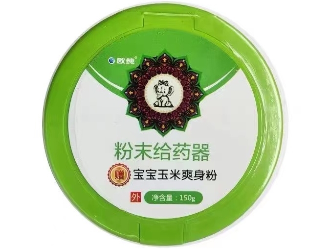 欧纯粉末给药器招商代理 赠宝宝玉米爽身粉