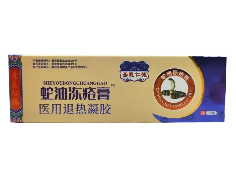 圣医仁德/蛇油冻疮膏医用退热凝胶招商代理 