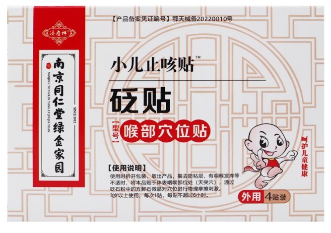 南京同仁堂绿金家园/小儿止咳贴砭贴招商代理 喉部穴位贴