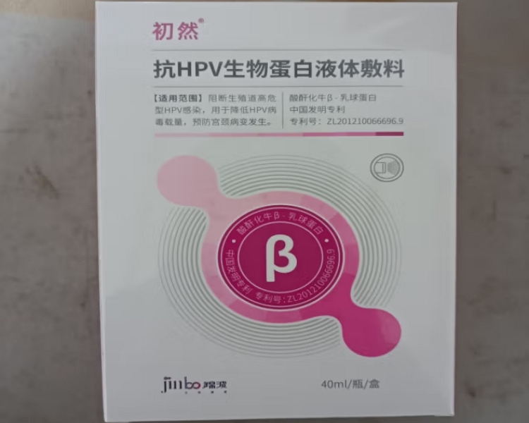 初然/锦波抗HPV生物蛋白液体敷料招商代理 