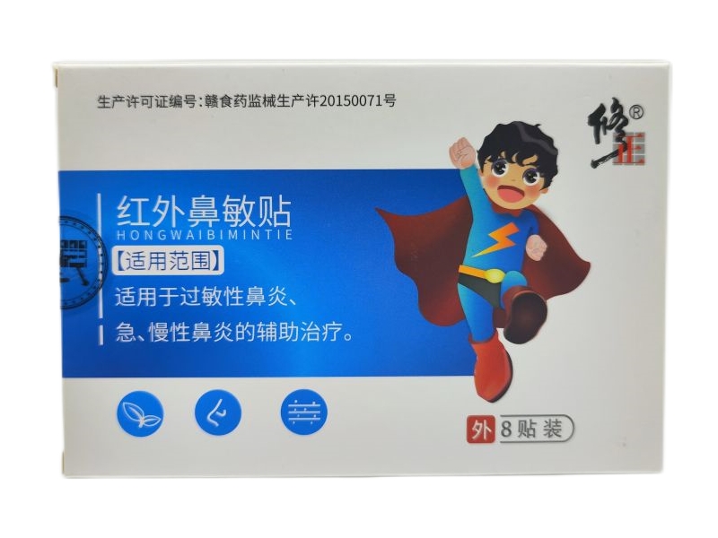 修正红外鼻敏贴招商代理 