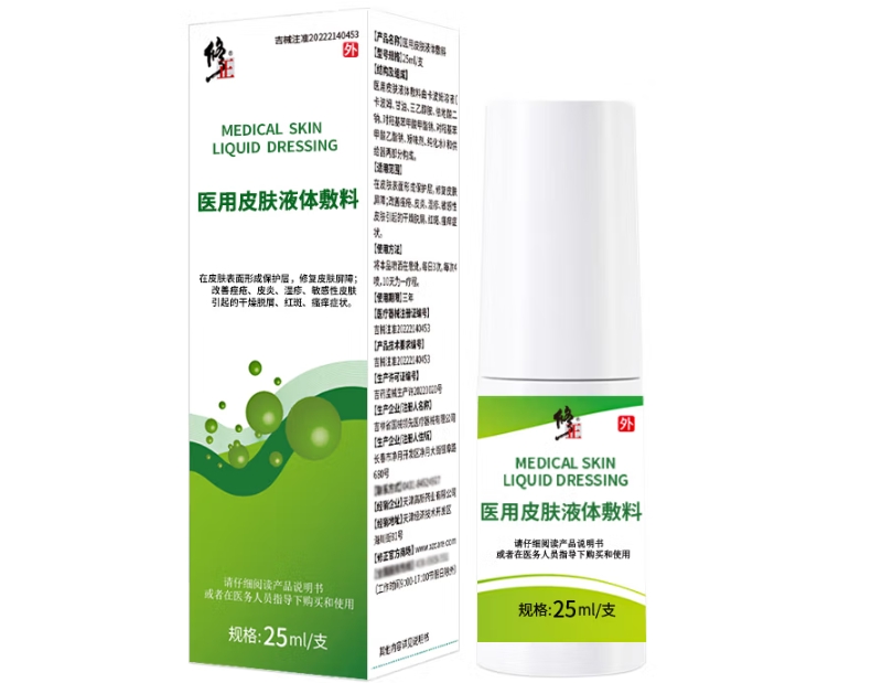 修正医用皮肤液体敷料招商代理 25ml