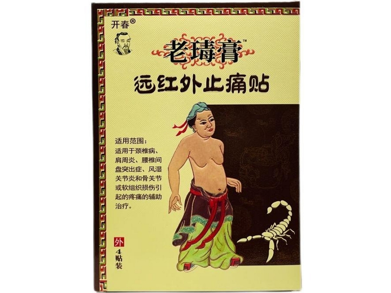 开春/老瑇膏远红外止痛贴招商代理 