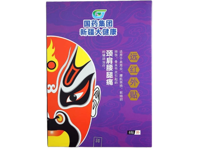 华樱/国药集团新疆大健康远红外贴招商代理 8贴
