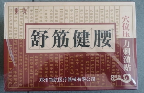 穴位压力刺激贴