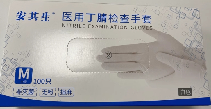 安其生医用丁腈检查手套招商代理 100只 M号 白色