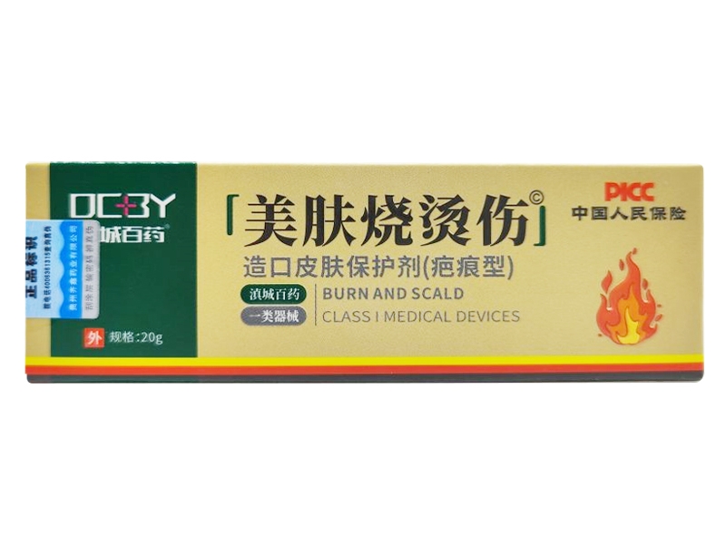 滇城百药/美肤烧烫伤造口皮肤保护剂招商代理 
