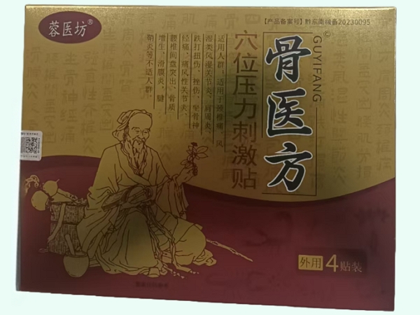 穴位压力刺激贴