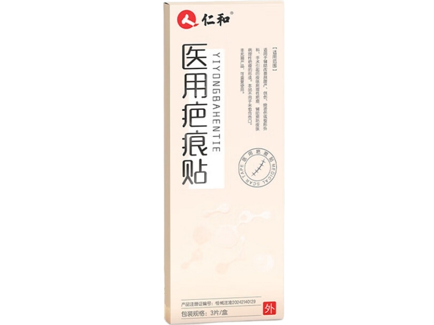 仁和医用疤痕贴招商代理 3片
