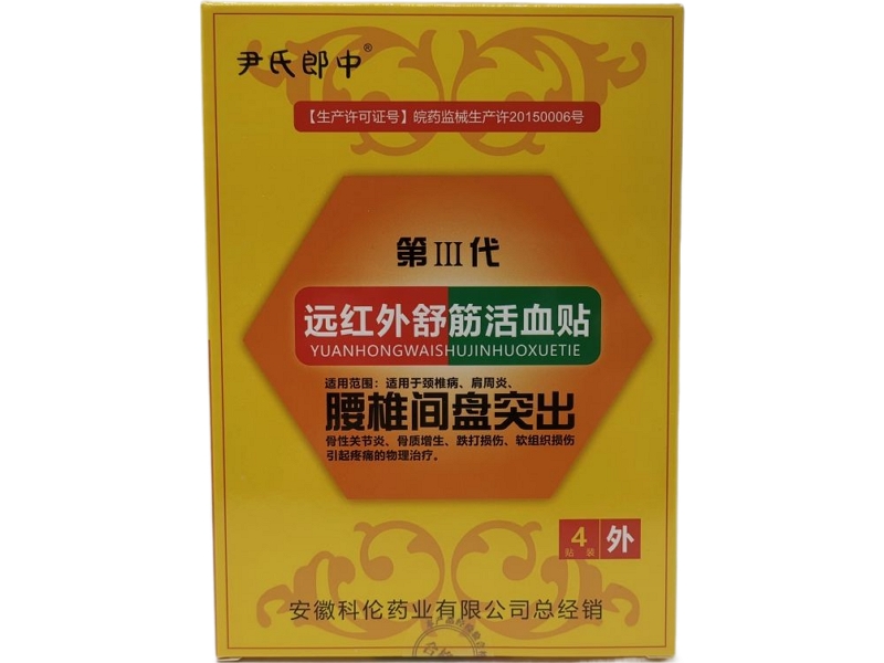 尹氏郎中/第Ⅲ代远红外舒筋活血贴招商代理 