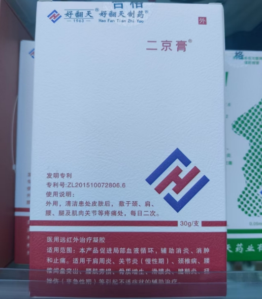 好翻天/好翻天制药/二京膏医用远红外治疗凝胶招商代理 医用远红外治疗凝胶
