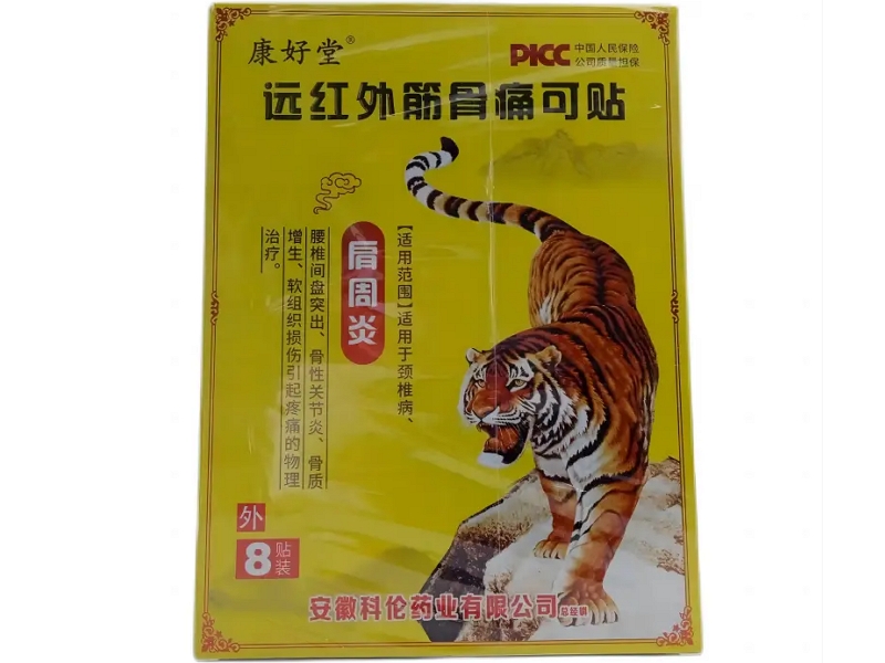 康好堂远红外筋骨痛可贴招商代理 肩周炎