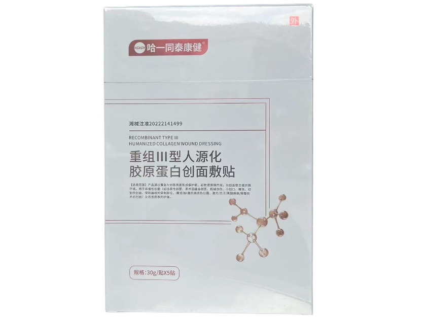 哈一同泰康健重组Ⅲ型人源化胶原蛋白创面敷贴招商代理 