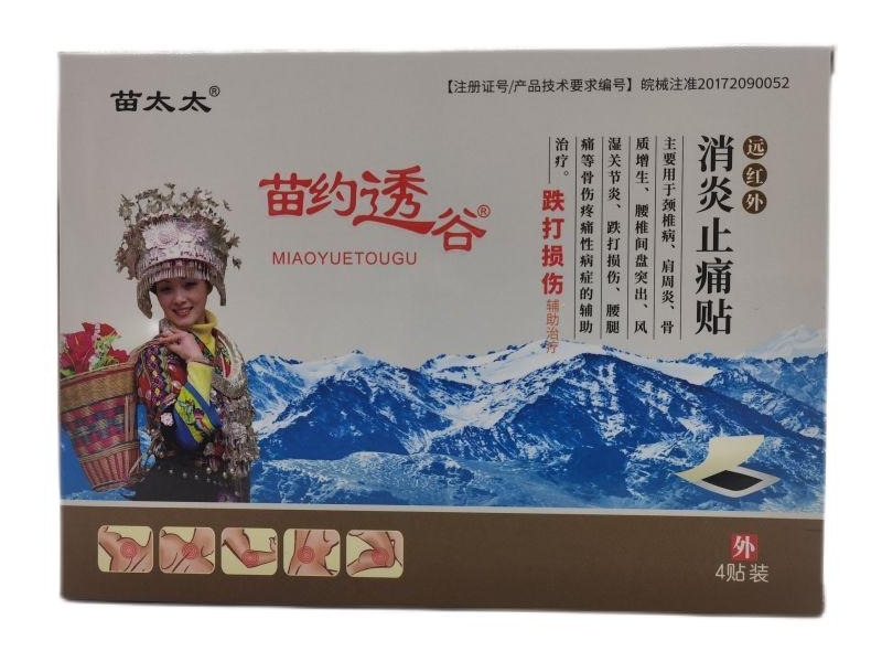 苗太太/苗约透谷远红外消炎止痛贴招商代理 