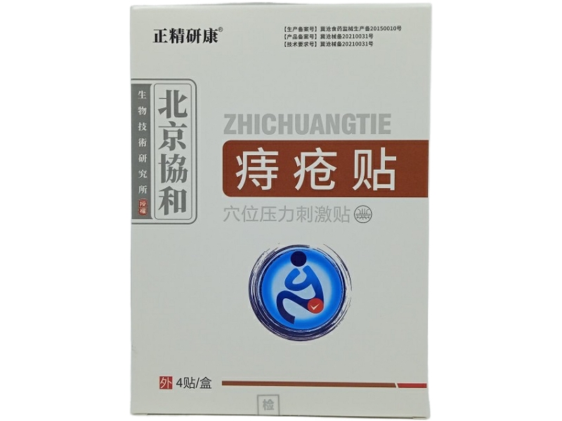 穴位压力刺激贴