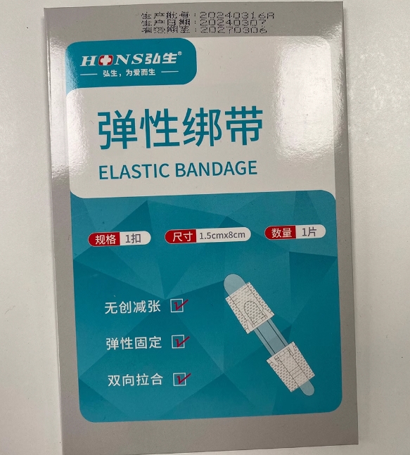 弘生弹性绑带招商代理 1.5cm*8cm