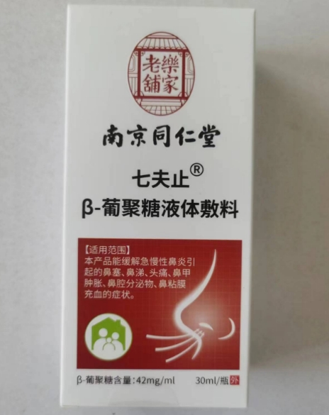 乐家老铺/南京同仁堂/七夫止β-葡聚糖液体敷料招商代理 30ml