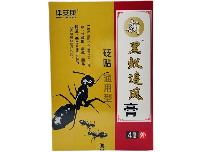 伴安康/新黑蚁追风膏砭贴招商代理 砭贴