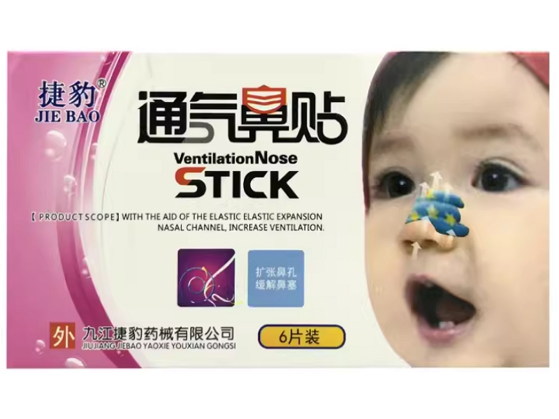 通气鼻贴