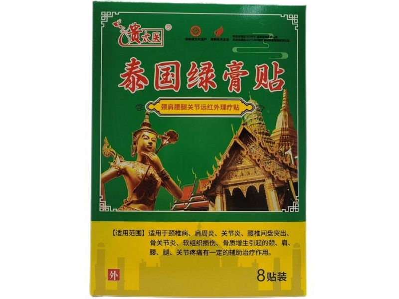 贵太医/泰国绿膏贴颈肩腰腿关节远红外理疗贴招商代理 颈肩腰腿关节远红外理疗贴
