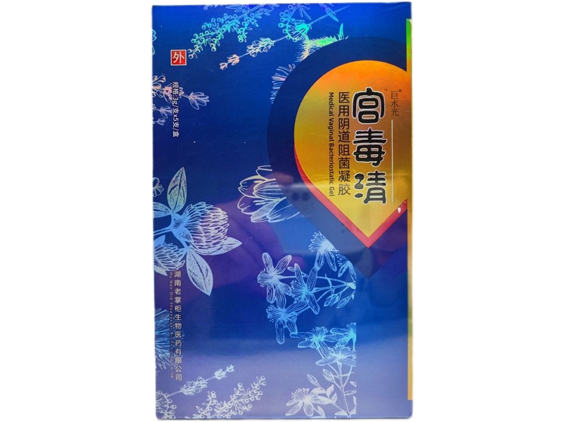 巨水光/宫毒清医用阴道阻菌凝胶招商代理 