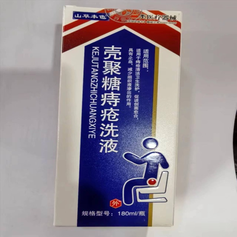 山草本色壳聚糖痔疮洗液招商代理 