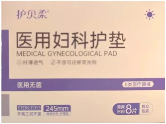 护贝柔医用妇科护垫招商代理 日用