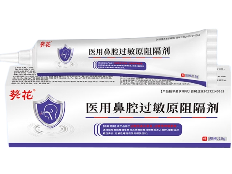 葵花医用鼻腔过敏原阻隔剂招商代理 