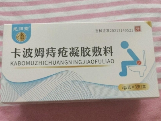 卡波姆痔疮凝胶敷料