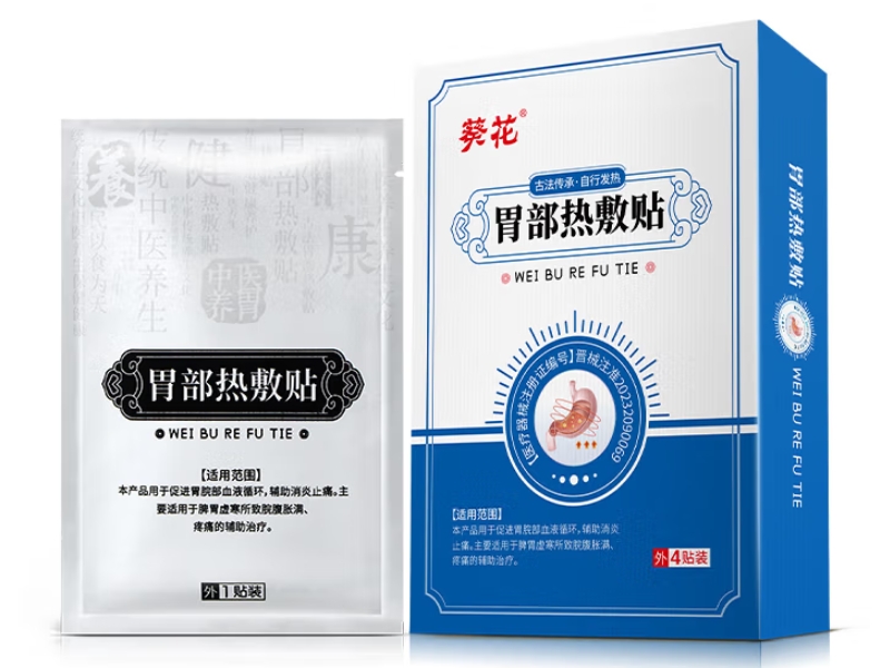 葵花胃部热敷贴招商代理 4贴