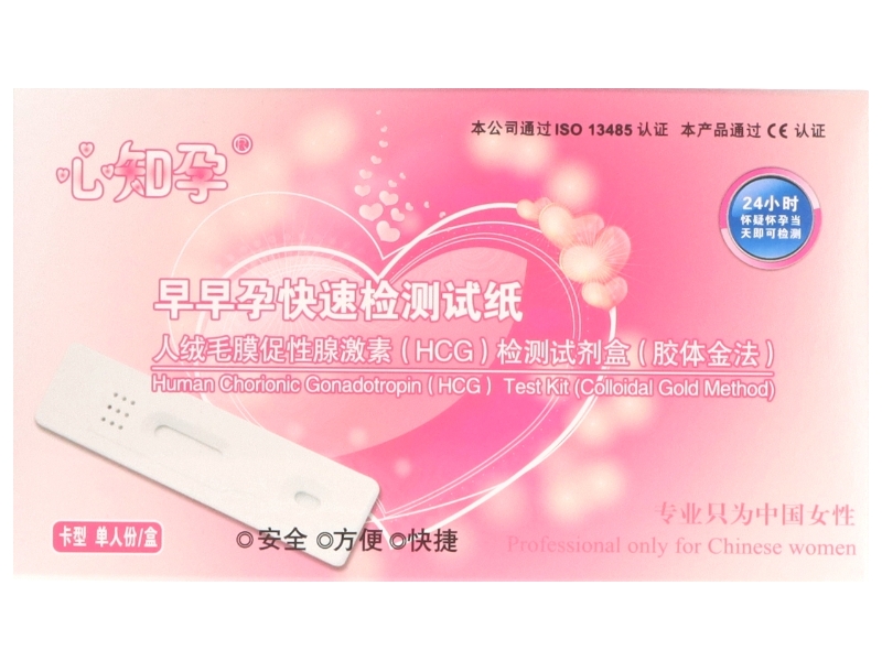 心知孕/早早孕快速检测试纸人绒毛膜促性腺激素(HCG)检测试剂盒(胶体金法)招商代理 卡型