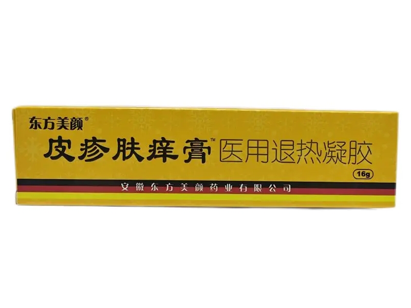 东方美颜/皮疹肤痒膏医用退热凝胶招商代理 
