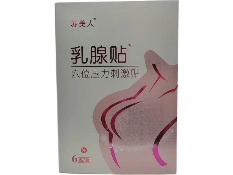 苏美人/乳腺贴穴位压力刺激贴招商代理 