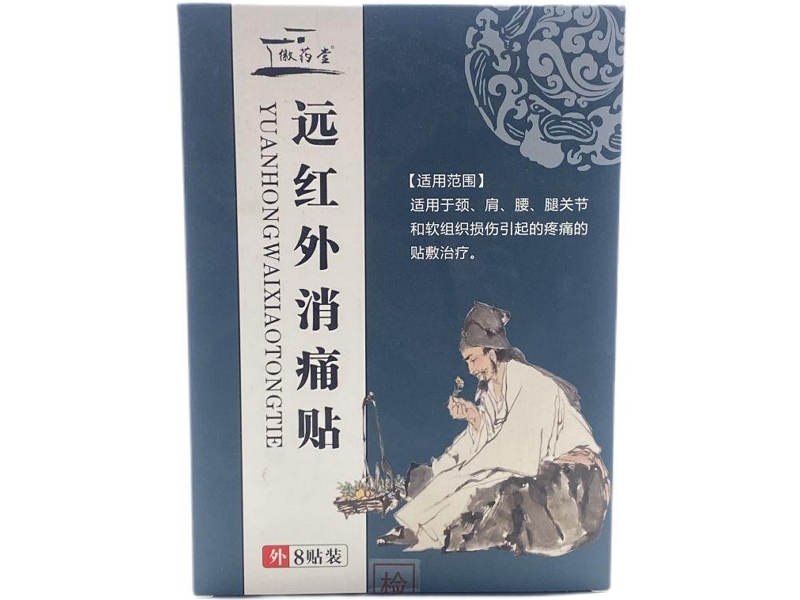 徽药堂远红外消痛贴招商代理 