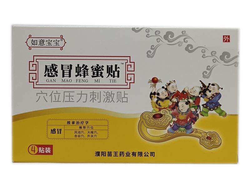 如意宝宝/感冒蜂蜜贴穴位压力刺激贴招商代理 感冒蜂蜜贴