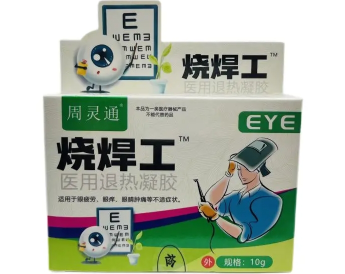 周灵通/烧焊工医用退热凝胶招商代理 