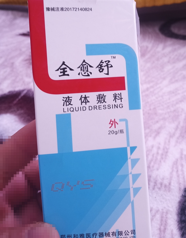 全愈舒液体敷料招商代理 