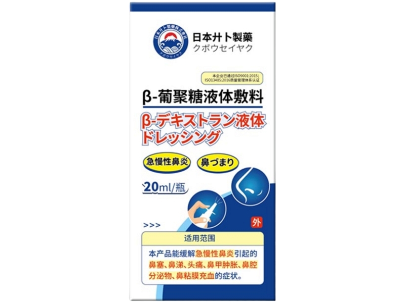 欧可忆β-葡聚糖液体敷料招商代理 