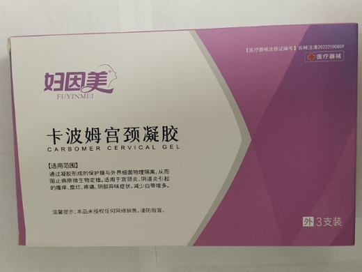 妇因美卡波姆宫颈凝胶招商代理 3支 鑫辰