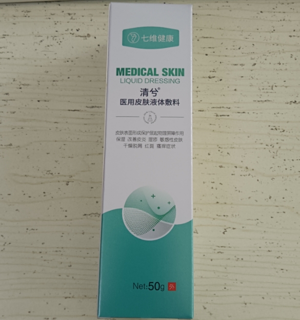 清兮/七维健康医用皮肤液体敷料招商代理 