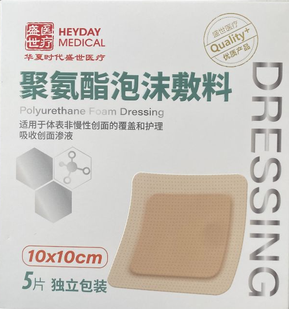 盛世医疗聚氨酯泡沫敷料招商代理 