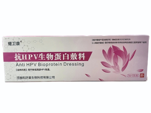 抗HPV生物蛋白敷料