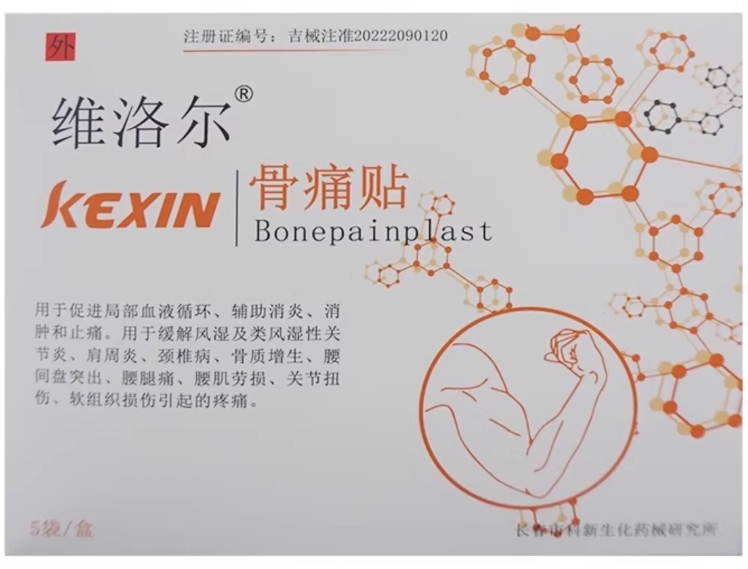 维洛尔骨痛贴招商代理 